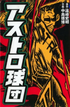 Gambar Manga Astro Kyuudan