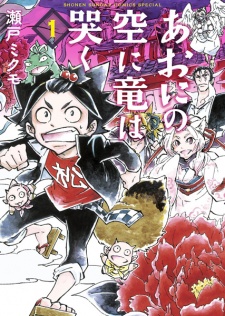 Sampul Manga Aoni no Sora ni Ryuu wa Naku