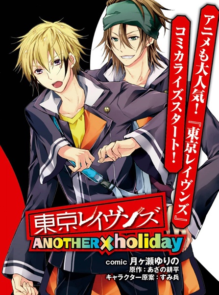 Manga image Tokyo Ravens: Another x Holiday