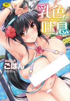 Gambar Manga Chichiiro Toiki