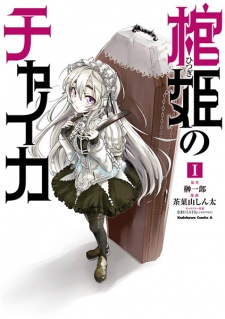 Sampul Manga Hitsugi no Chaika