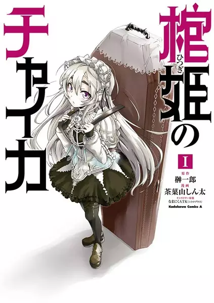 Gambar Cover Manga Hitsugi no Chaika