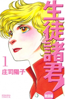 Sampul Manga Seito Shokun! Kyoushi-hen