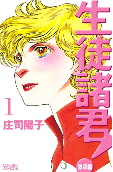 Gambar Cover Manga Seito Shokun! Kyoushi-hen