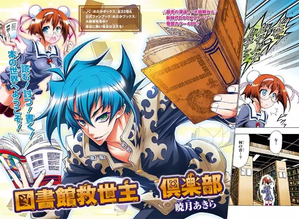 Gambar Cover Manga Toshokan Kyuuseishu Club