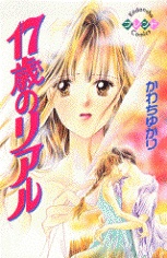 Sampul Manga 17-sai no Real
