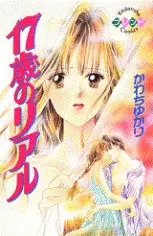 Gambar Cover Manga 17-sai no Real