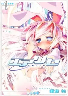 Cover Manga: E.A.r.T.h