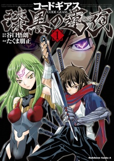 Sampul Manga Code Geass: Shikkoku no Renya