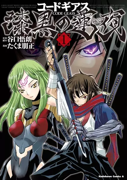 Gambar Cover Manga Code Geass: Shikkoku no Renya