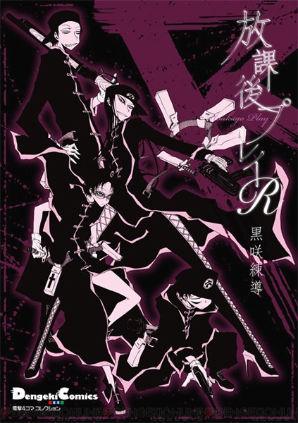 Manga cover Houkago Play R