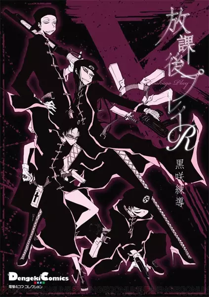 Gambar Cover Manga Houkago Play R