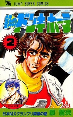 Manga image Tetsu no Don Quixote