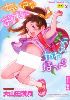 Sampul Manga Chiisana Otete ni Yawaraka Hoppe