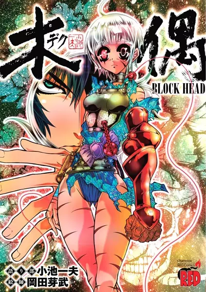 Gambar Cover Manga Deku: Block Head