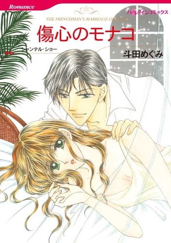 Gambar Cover Manga Shoushin no Monaco