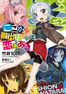 Sampul Manga Koko kara Detakereba Koi Shiae!