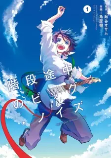 Gambar Manga Kaidan Tochuu no Big Noise