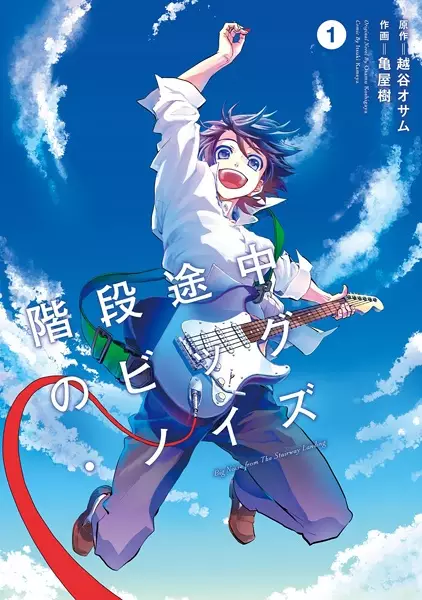 Gambar Cover Manga Kaidan Tochuu no Big Noise