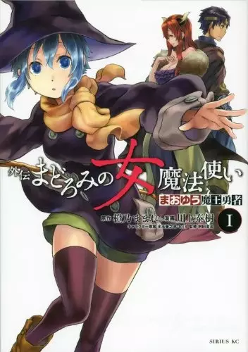 Gambar Cover Manga Maoyuu Maou Yuusha Gaiden: Madoromi no Onna Mahou Tsukai