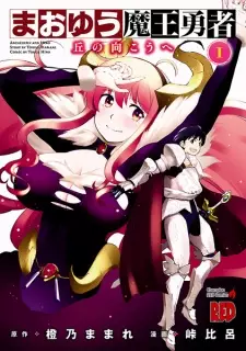 Manga image Maoyuu Maou Yuusha: Oka no Mukou e