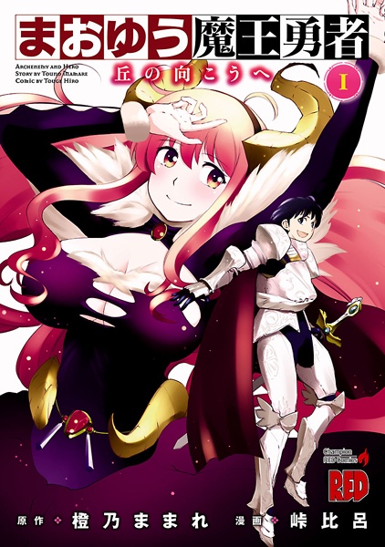 Gambar Cover Manga Maoyuu Maou Yuusha: Oka no Mukou e