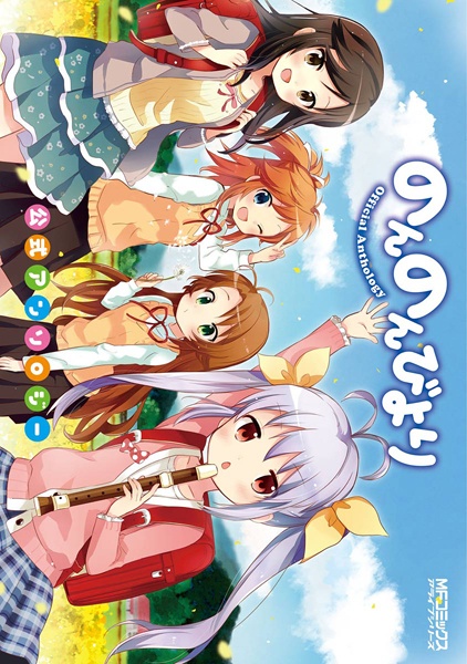 Gambar Cover Manga Non Non Biyori Koushiki Anthology