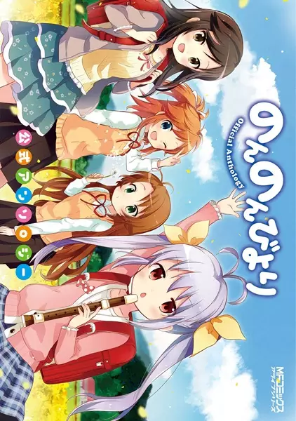 Cover Manga: Non Non Biyori Koushiki Anthology