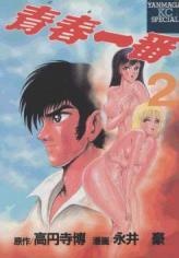 Sampul Manga Seishun Ichiban