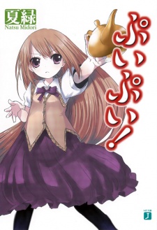 Sampul Manga PuiPui!