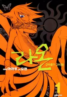 Manga image Laon
