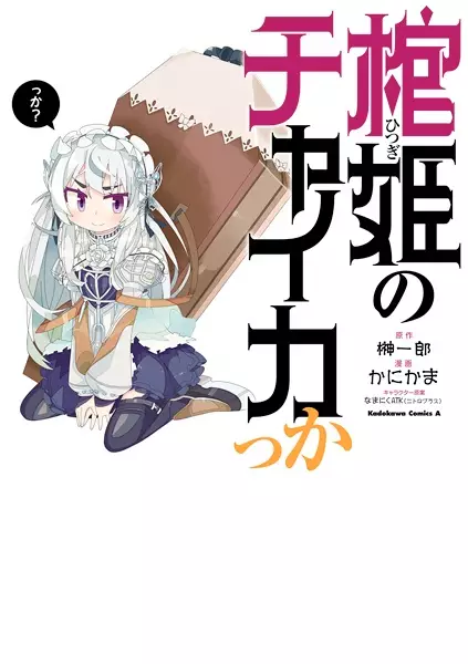Gambar Cover Manga Hitsugi no Chaika kka