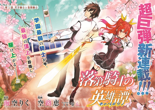 Manga image Rakudai Kishi no Cavalry