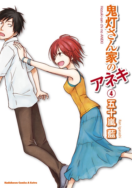 Manga image Hoozuki-san Chi no Aneki