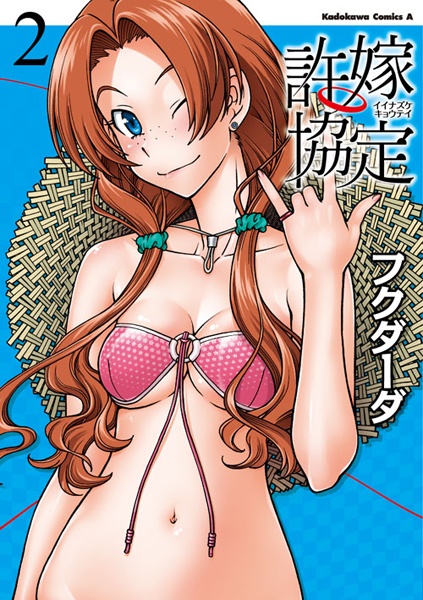 Manga image Iinazuke Kyoutei