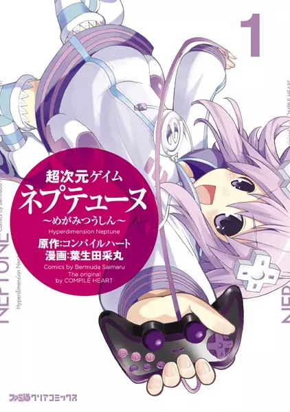 Cover Manga: Choujigen Game Neptune: Megami Tsuushin