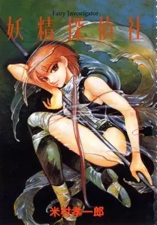 Gambar Cover Manga Yousei Tanteisha