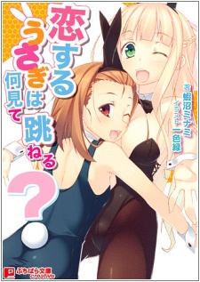 Sampul Manga Koisuru Usagi wa Nani Mite Haneru?