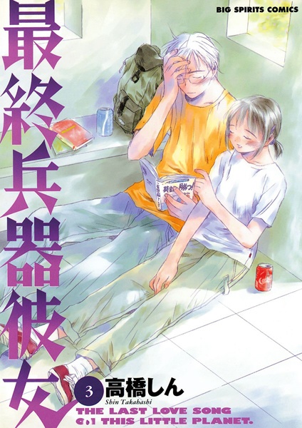 Manga image Saishuu Heiki Kanojo