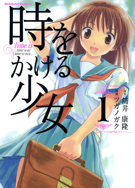 Manga cover Toki wo Kakeru Shoujo