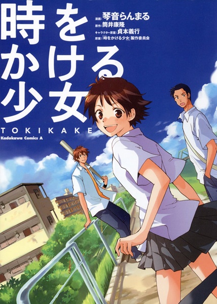 Manga cover Toki wo Kakeru Shoujo: Tokikake