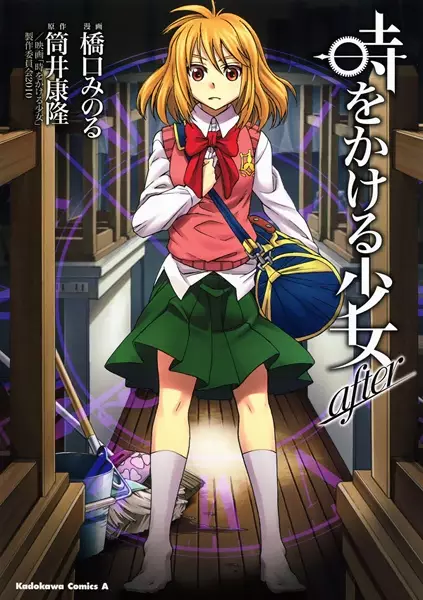 Gambar Cover Manga Toki wo Kakeru Shoujo: After