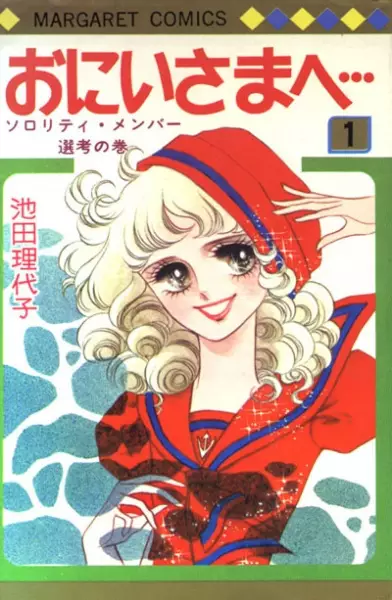 Cover Manga: Oniisama e...