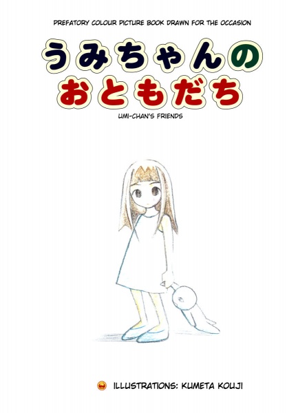 Manga image Umi-chan no Otomodachi