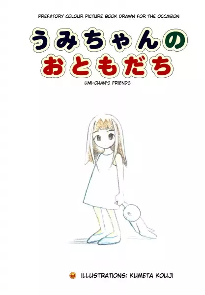 Gambar Cover Manga Umi-chan no Otomodachi
