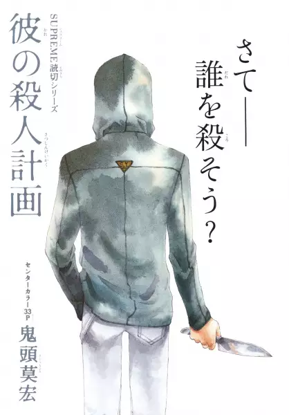 Gambar Cover Manga Kare no Satsujin Keikaku