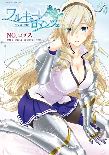 Gambar Cover Manga Walkure Romanze: Shoujo Kishi Monogatari