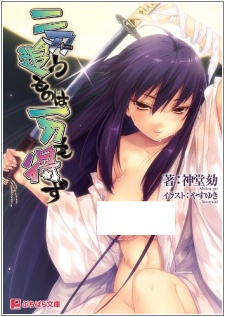 Sampul Manga Nitou Ou Mono wa Ittou mo Ezu