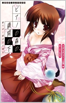 Sampul Manga Piano no Mori no Mankai no Shita: Chiriyuku Sakura wa Mata Meguru
