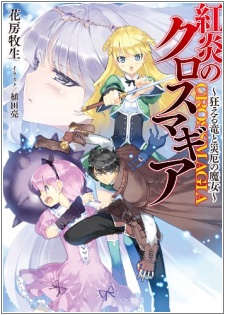 Sampul Manga Kouen no Crossmagia: Kurueru Ryuu to Saiyaku no Majo